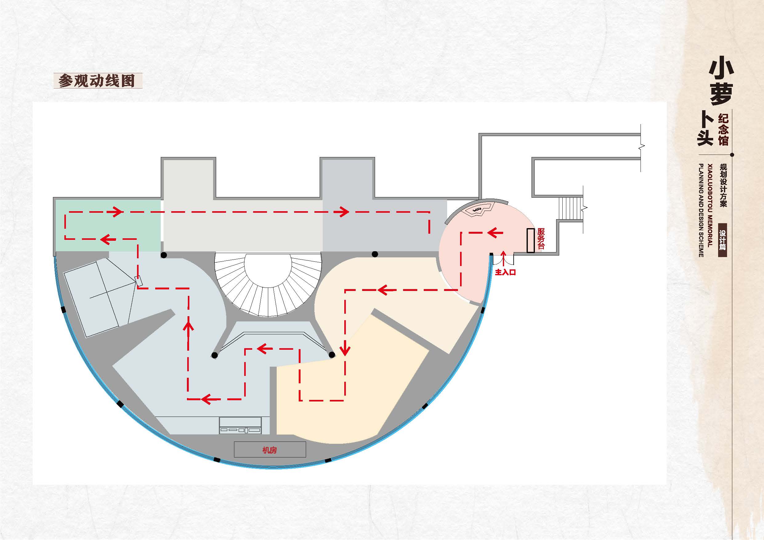 小萝卜头纪念馆方案9.4111_页面_16.jpg