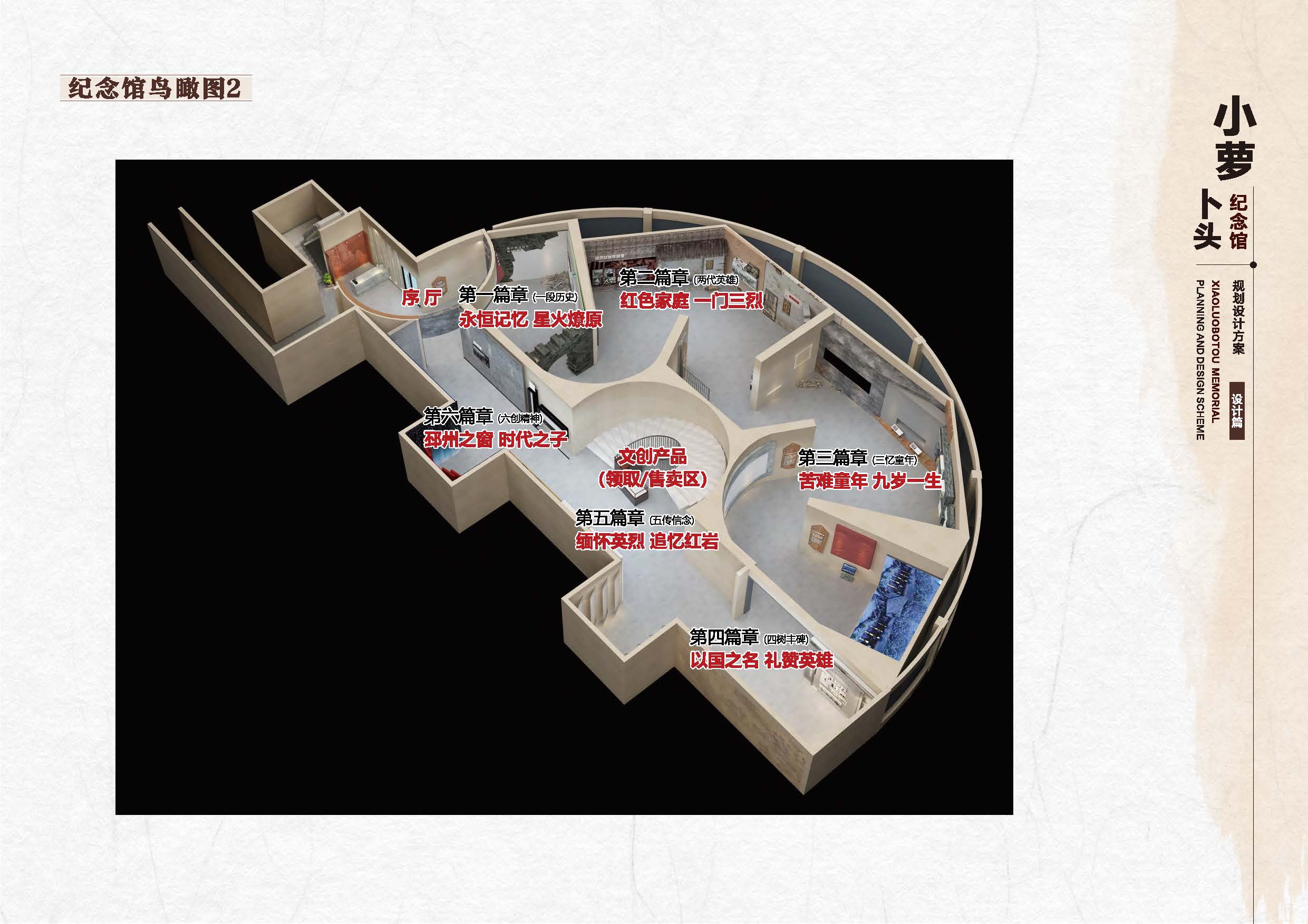 小萝卜头纪念馆方案9.4111_页面_18.jpg