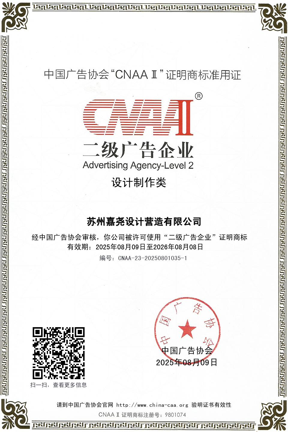 苏州嘉尧设计营造有限公司2025CNAAⅡ证书.png