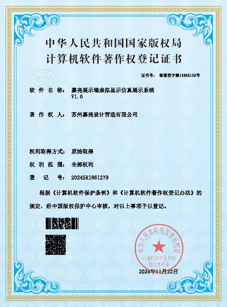 嘉尧展示墙虚拟显示仿真展示系统