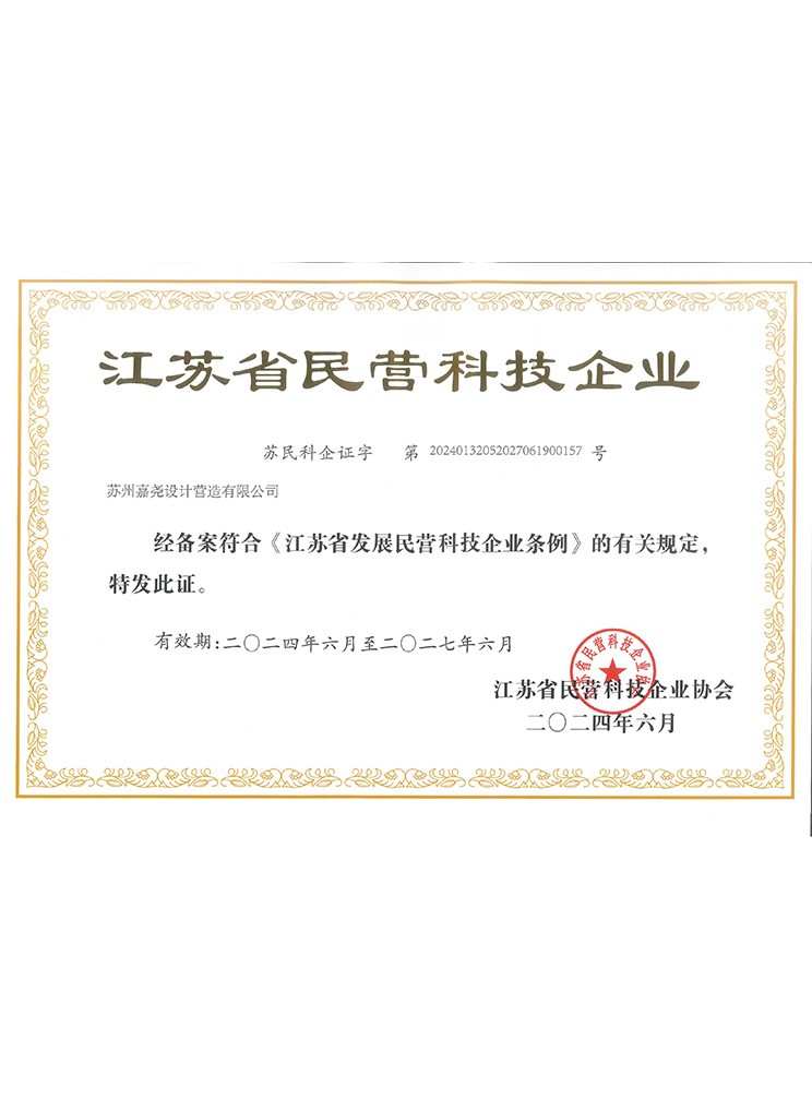 江苏省民营科技企业