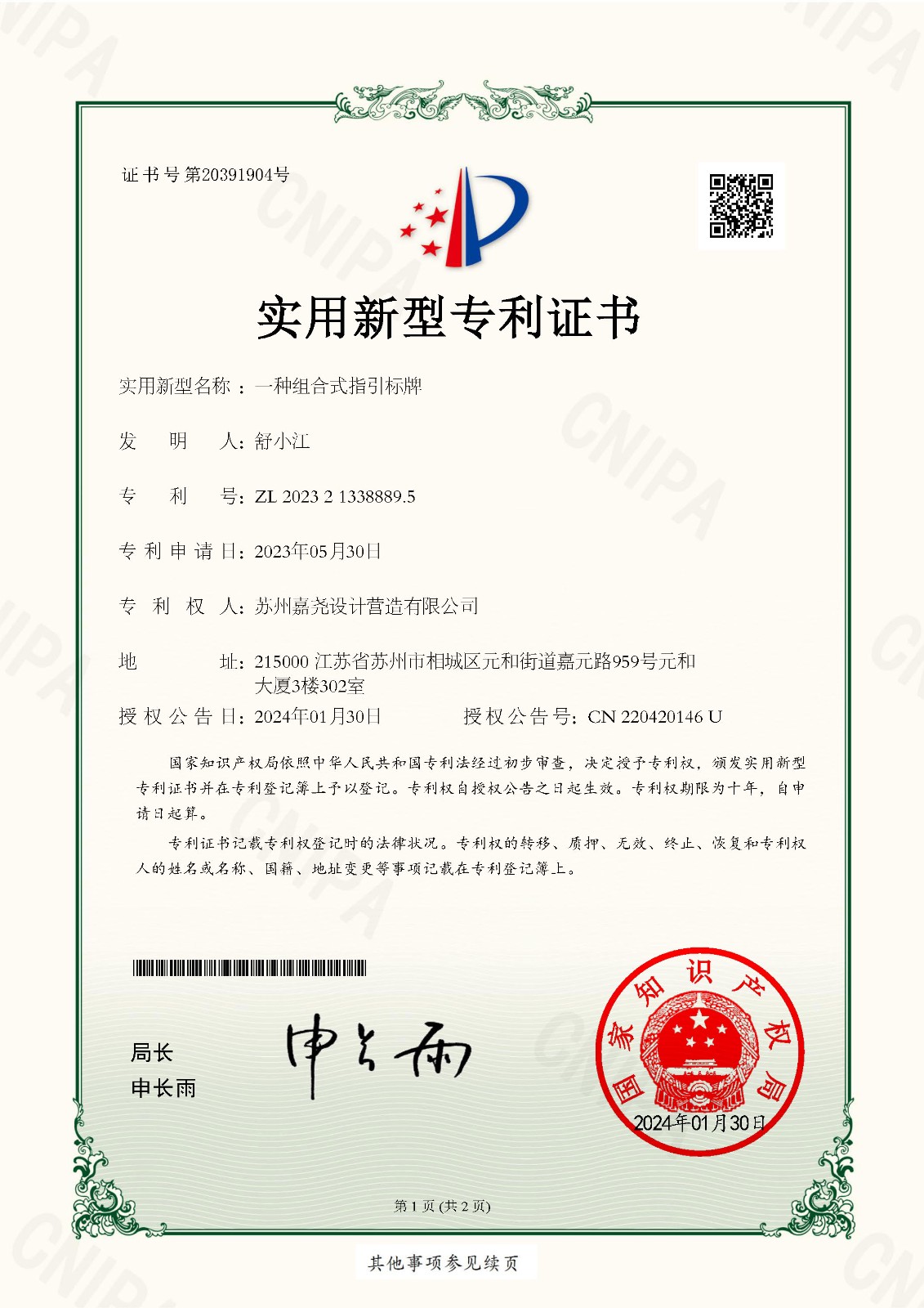 一种组合式指引标牌